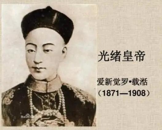 1908年11月14日，对于当时的大清朝而言，是不平静的一天。先是38岁的光绪帝