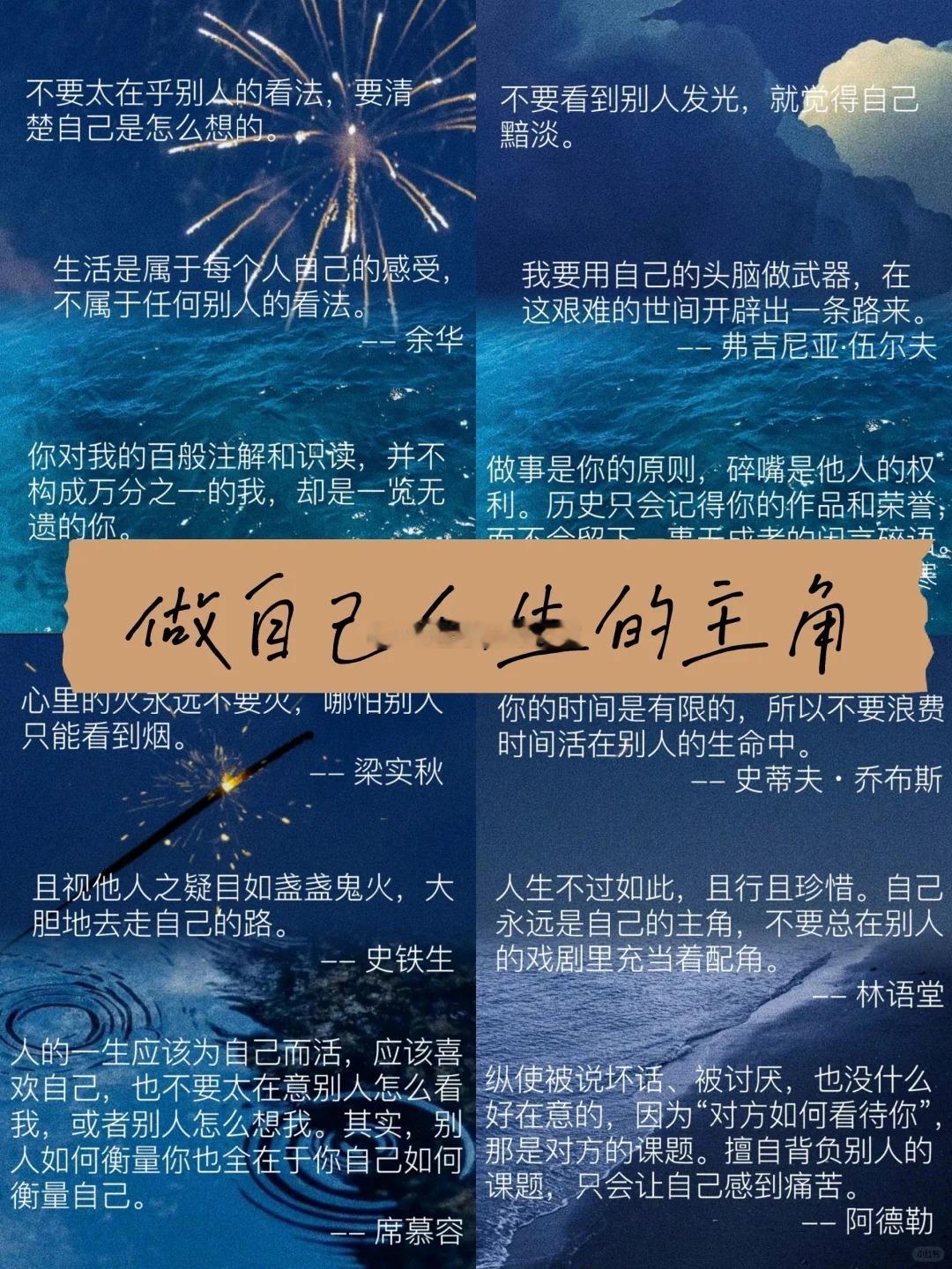 #什么样的18岁才能称得上精彩#  做自己人生的主角，不要总是太在意他人的目光了