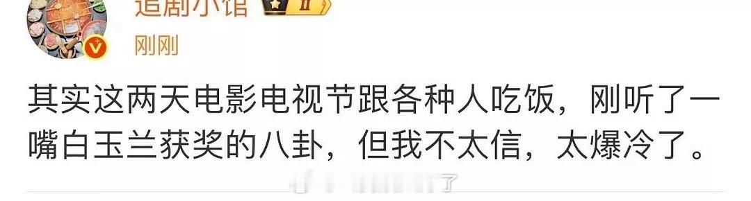 白玉兰可能要爆冷？这次的提名给谁都不冷吧？🤔 ​​​