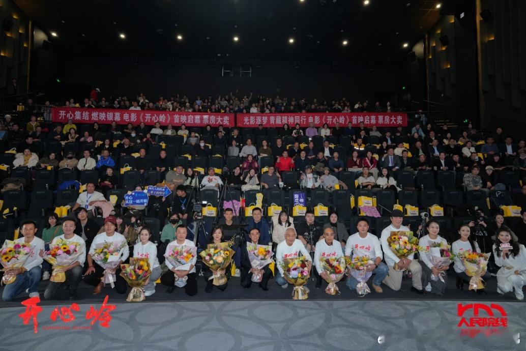 【真情再现天路守护者故事 电影《开心岭》北京首映礼隆重举行】国内首部高原铁路题材