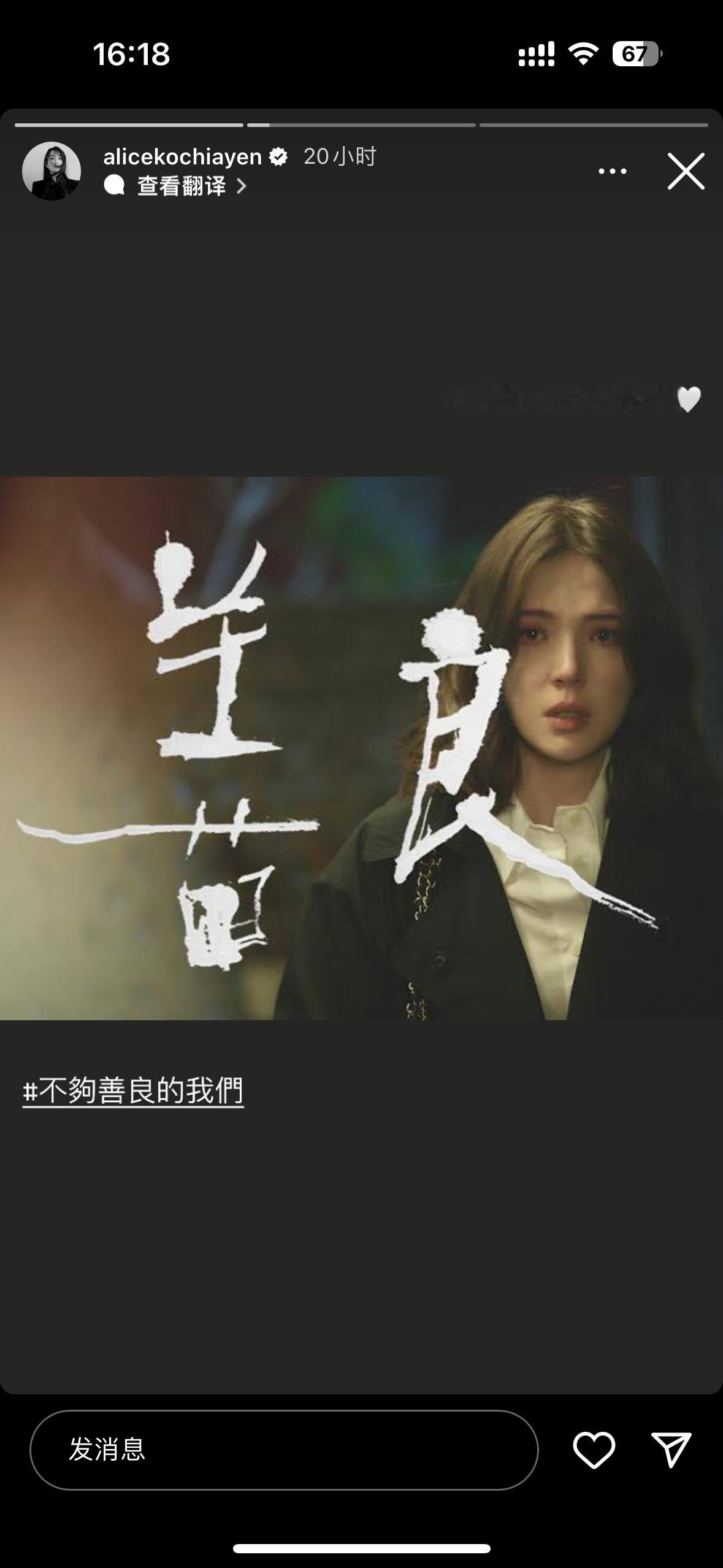 柯姐也在追《不够善良的我们》柯佳嬿对许玮甯心动欸💓劝你们演一部铝铜片给我们赏赏