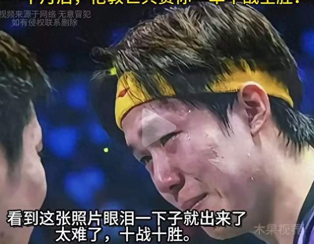 世乒赛一单十战全胜，王楚钦鏖战，记者难掩心疼