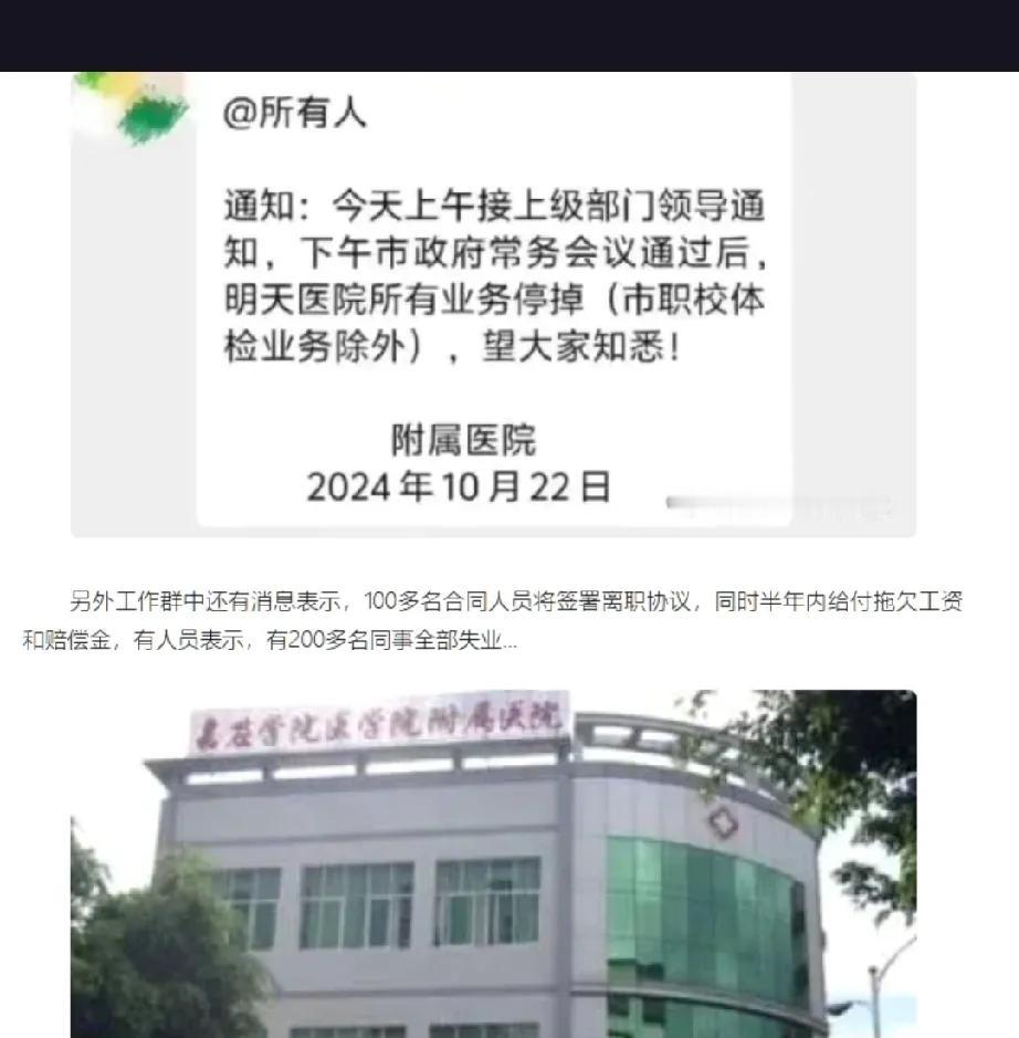 医疗市场化，真能让百姓看起病吗？梅州市嘉应学院医学院附属医院突然宣布破产，10个