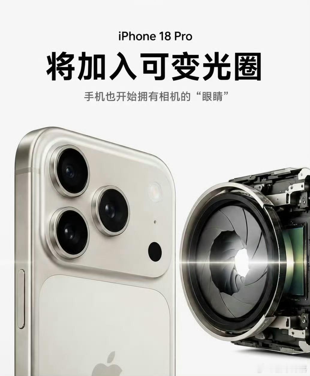 iPhone18Pro相机3大升级当苹果开始深耕光学影像，随手记录也能拥有创作级