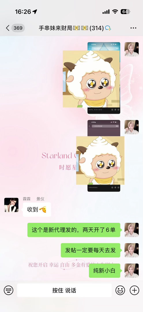 乔尔又在分享什么nb东西 新呆梨两天开6单秘诀放这里了 