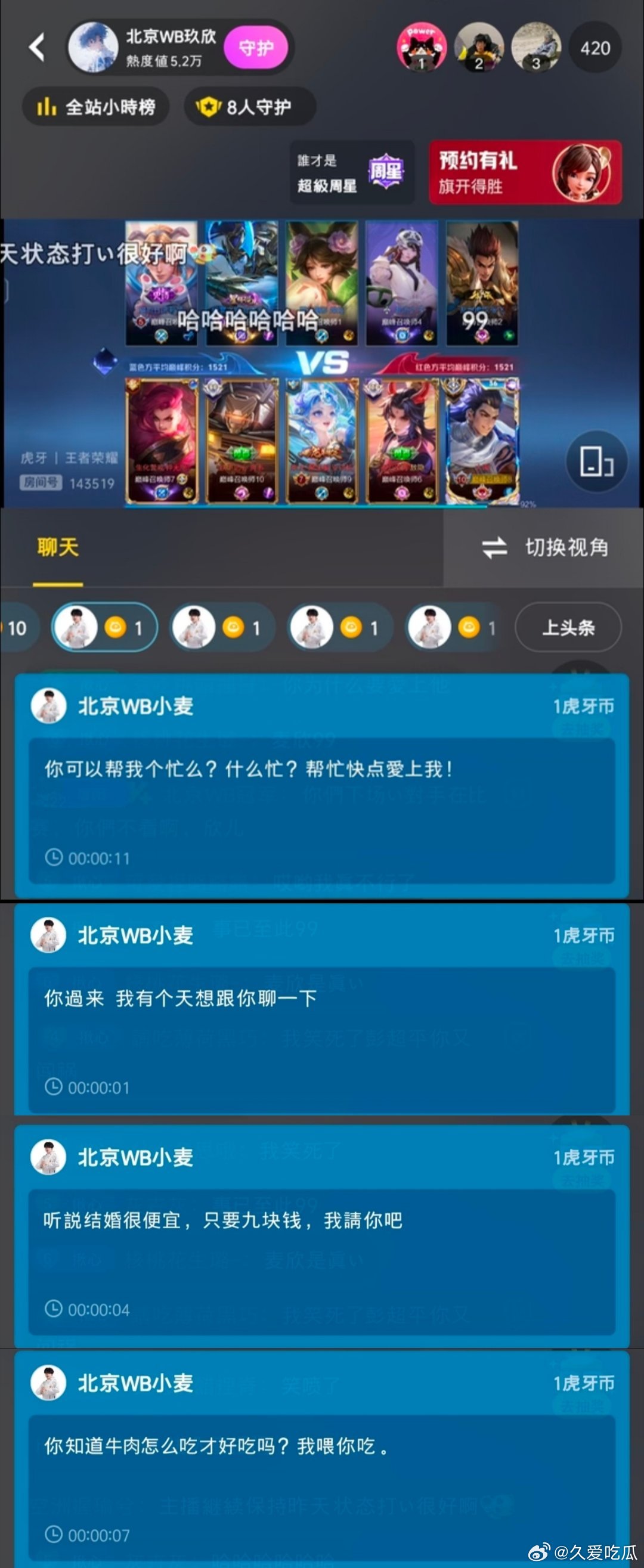 瓜友速报 小麦骚扰玖欣全记录 