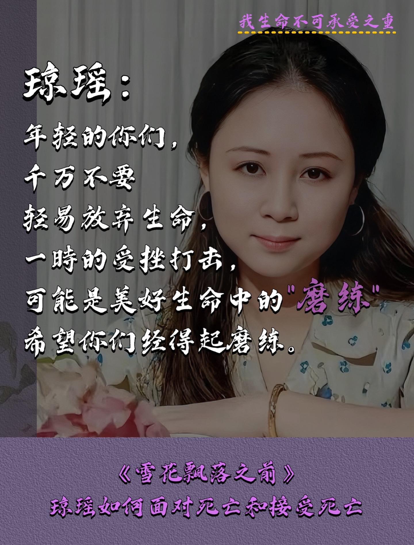 生命的深度省思与大爱之作。琼瑶与《雪花飘落之前》：生命的深度省思与大爱...