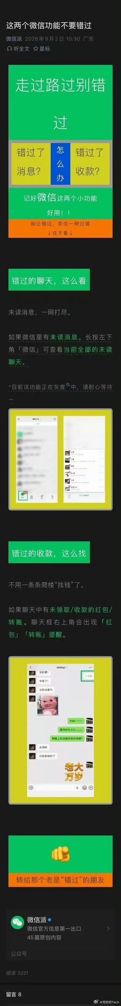 微信两大实用功能更新 微信终于想起来自己是个聊天软件了。未读消息长按查看、红包转