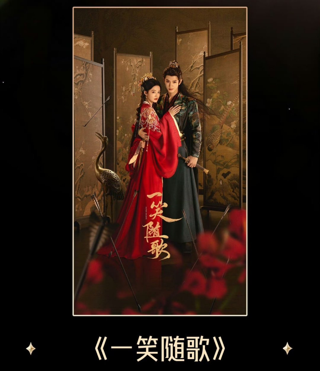 一笑随歌欢迎大家来n刷一笑随歌欢迎大家来重温一笑随歌用温暖治愈打动人心官博致谢满