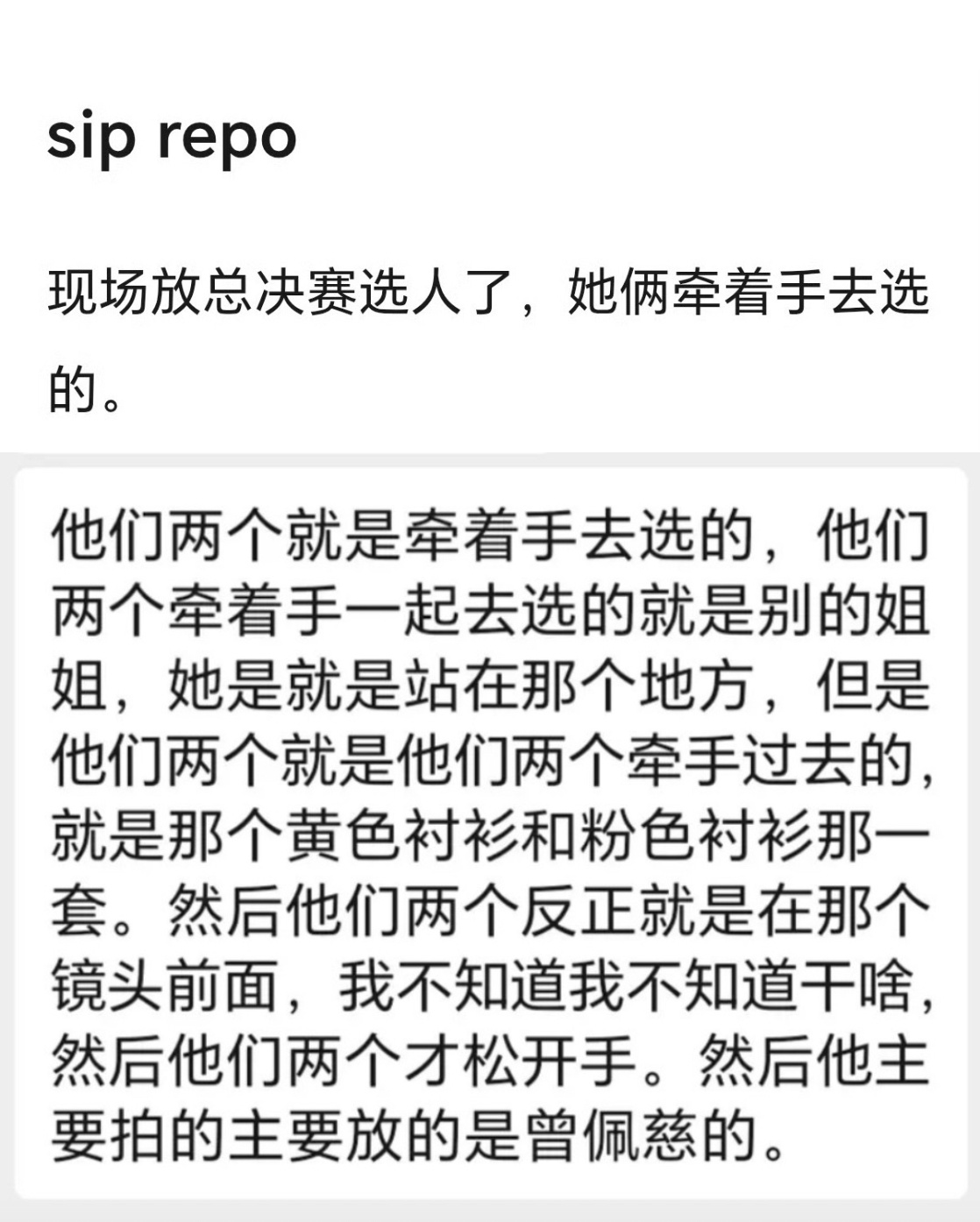 瑶台月下[超话]  卧槽总决赛选人真假的🫪给我放出来啊啊啊啊啊啊喂‼️ ​​​