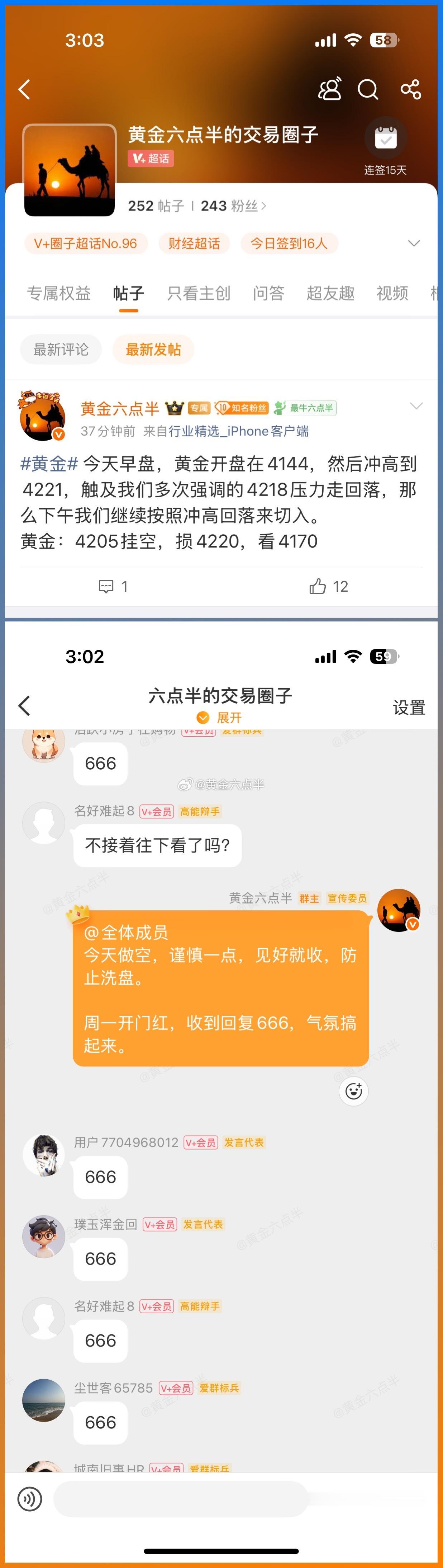 今天第一单，在盘内指导中，在绑定跟单中，在V➕圈子里，4205挂空单，4197附