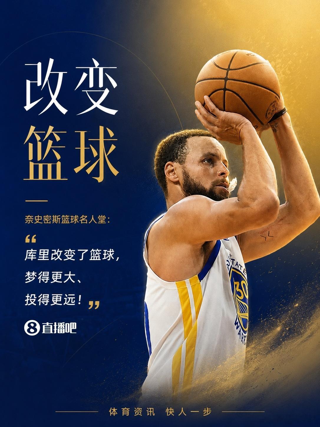 历史首人🔔名人堂官宣为库里举办展览：他改变了篮球！07月22日讯 奈史密斯篮球