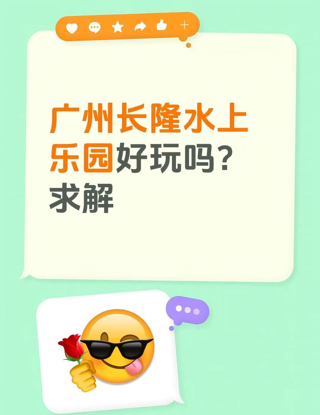 广州长隆水上乐园好玩吗？求解