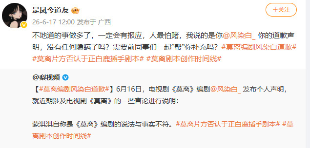 【莫离编剧凤今称风染白道歉有隐瞒】莫离编剧风染白被曝隐瞒事实6月16日，电视剧《