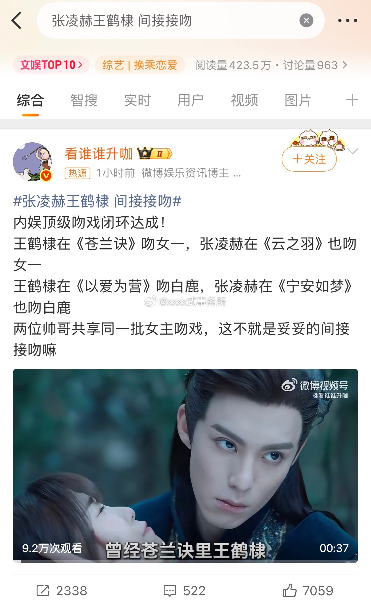 张凌赫王鹤棣 间接接吻...好恶俗的词条 况且整个古偶圈都是换乘恋爱 单把他俩人