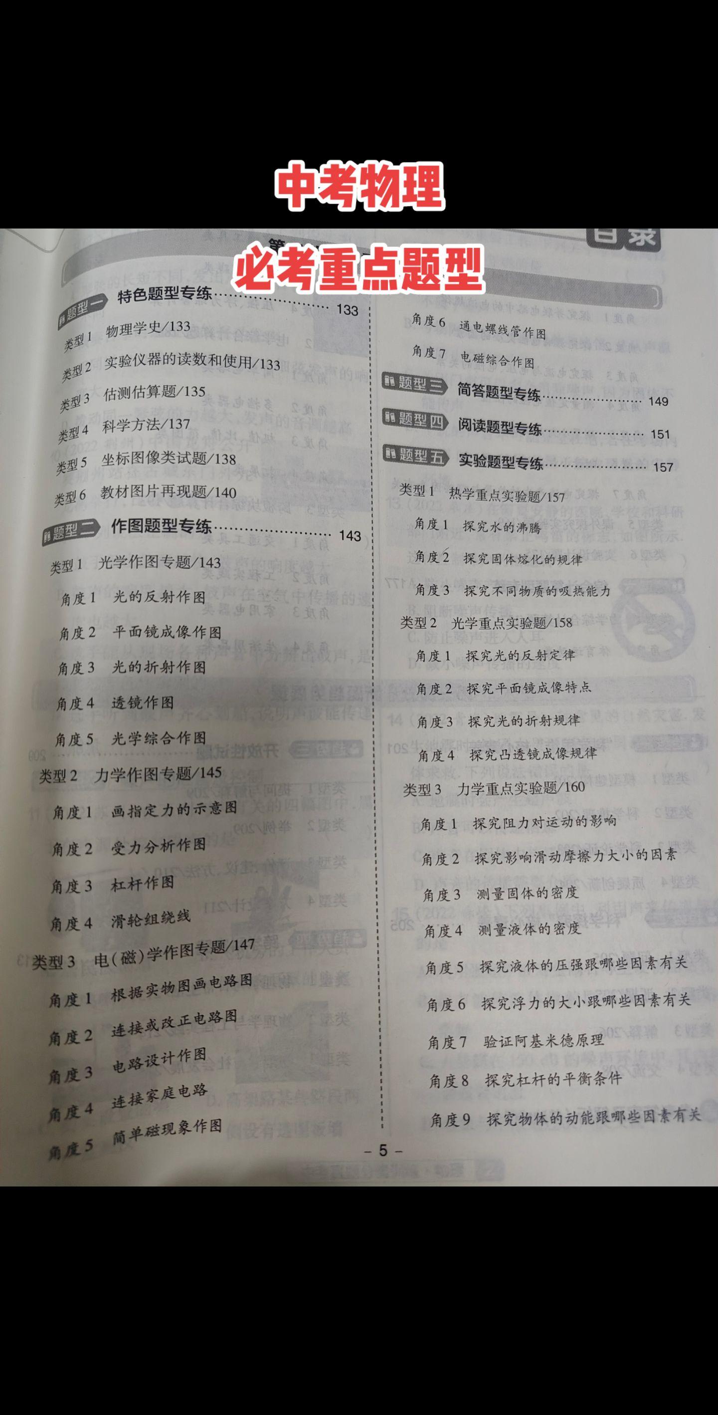 中考物理中考必考题型