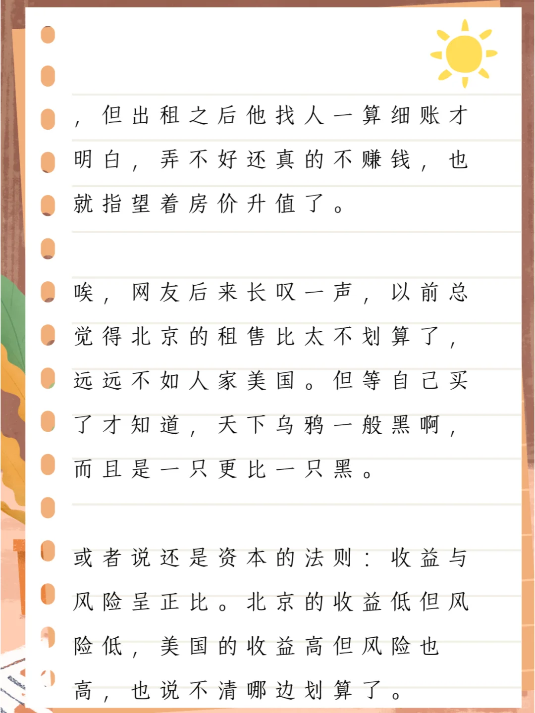 在漂亮国买套公寓吃瓦片，这几点常识你得懂