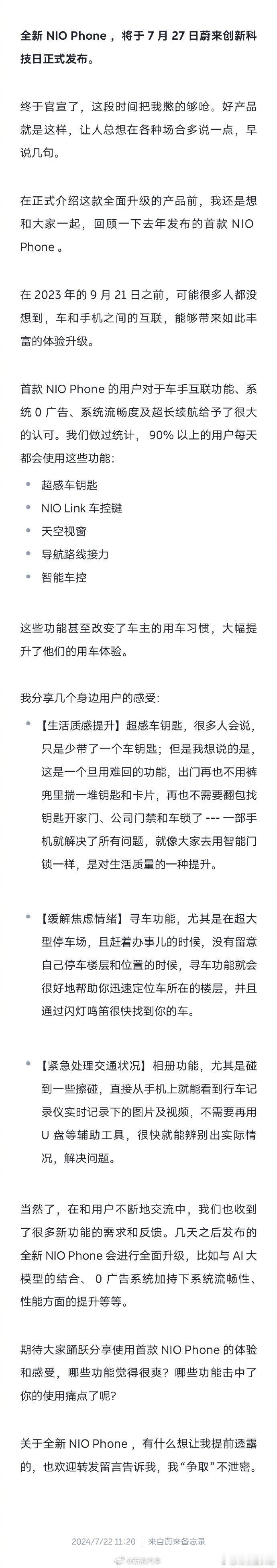 #蔚来副总裁公开泄密NIOPHONE#这个“泄密”实际是爆料吧[喵喵][喵喵]但