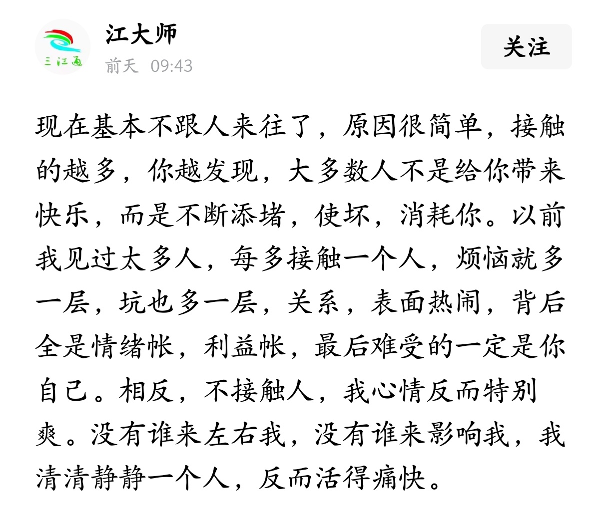 清清静静一个人，反而活得痛快。这句话没毛病。 