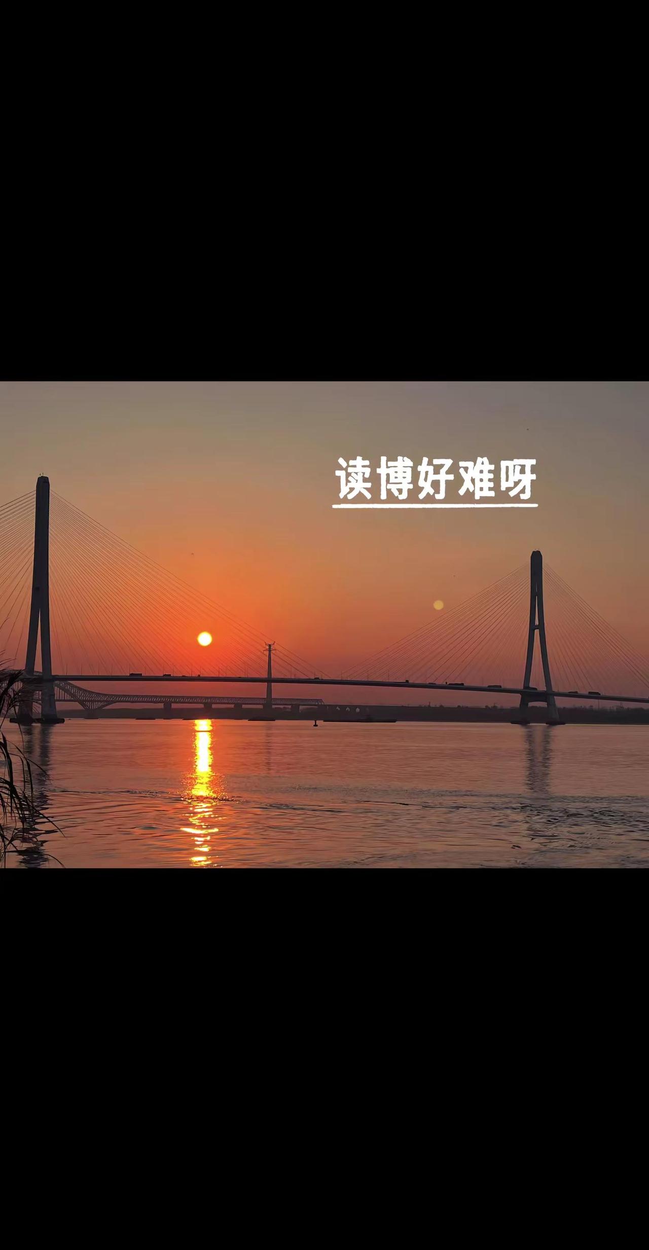 读博是为了什么呢。读博