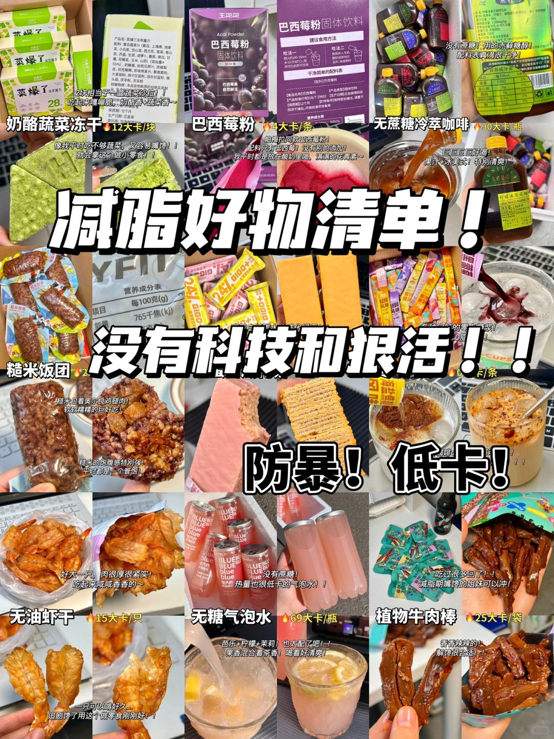 双十一必囤减脂好物！没有科技与狠活！！