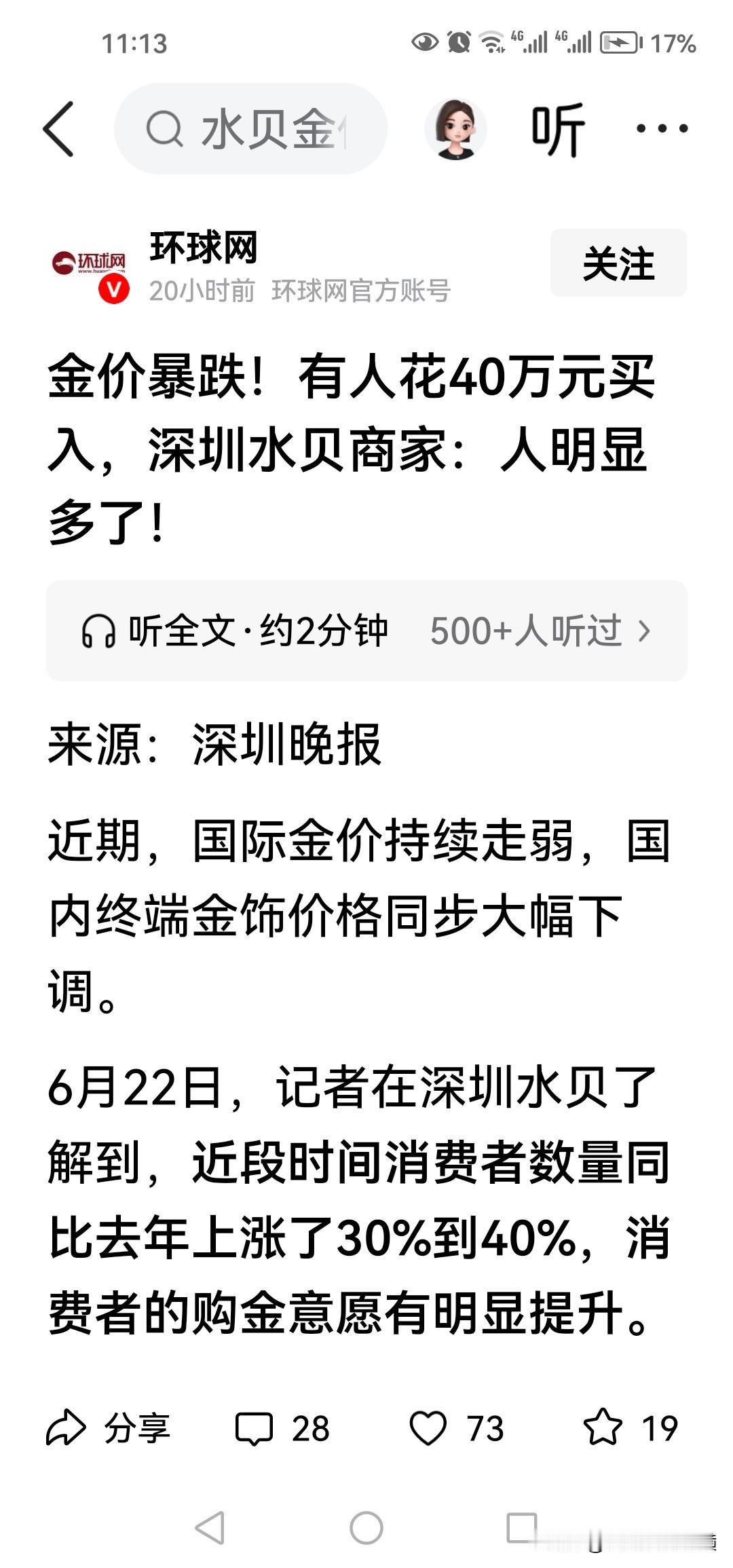 现在购买黄金是刀口舔血啊。而且黄金这个东西不容易变现，一旦持续下跌，想变现是很难