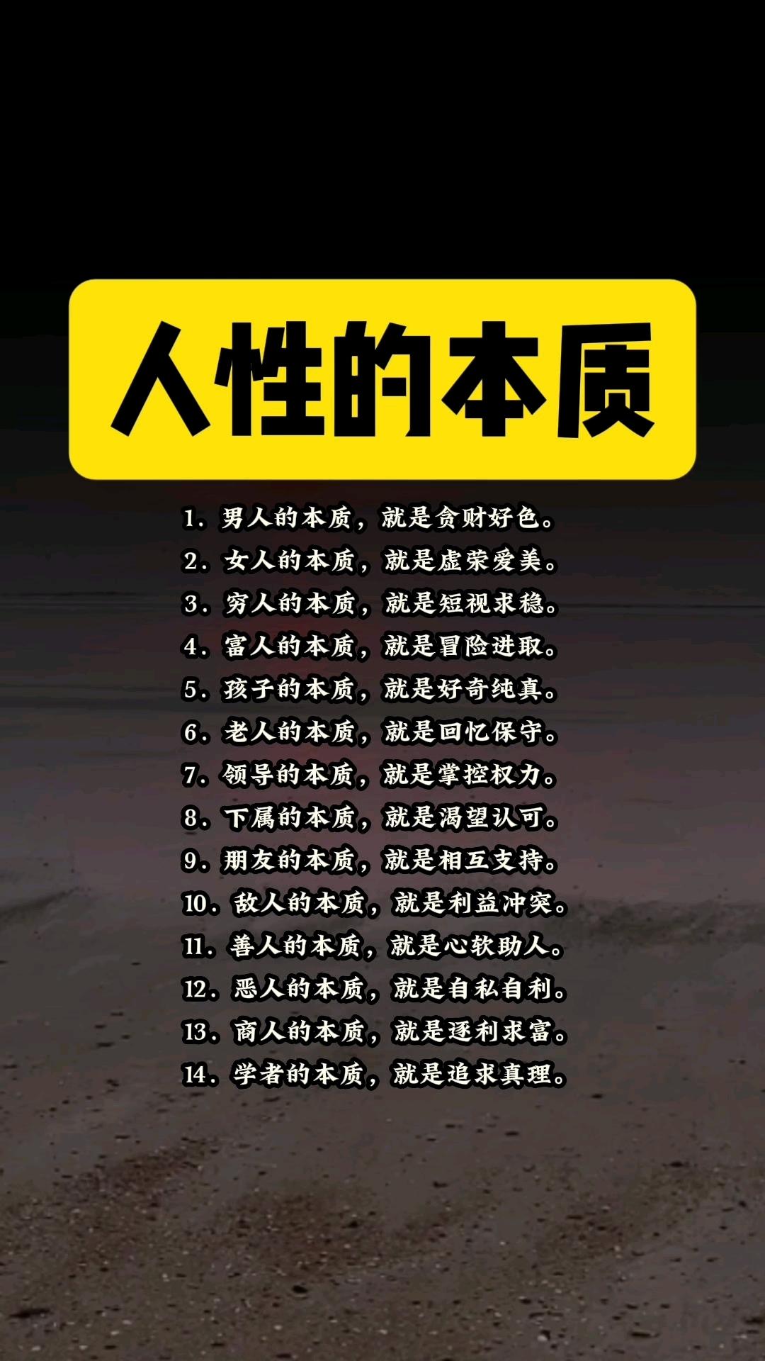 人性的本质
       这是个复杂、范围又大的话题。有人认为人性本善，儒家便有