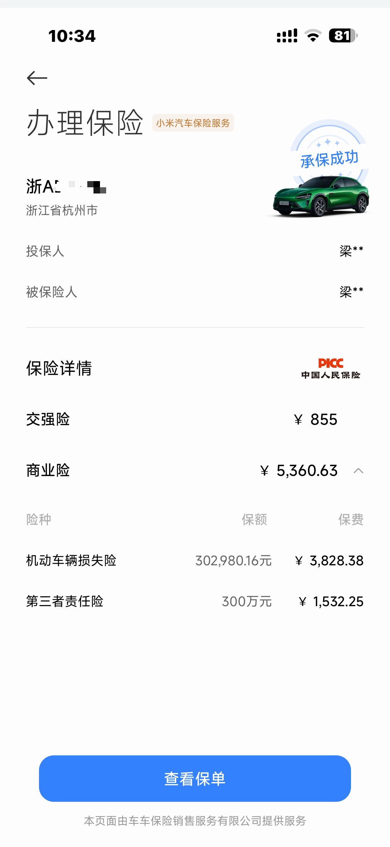 给YU7续保了，6200商业只选了车损和三者流程都可以在app上操作也有人保的客