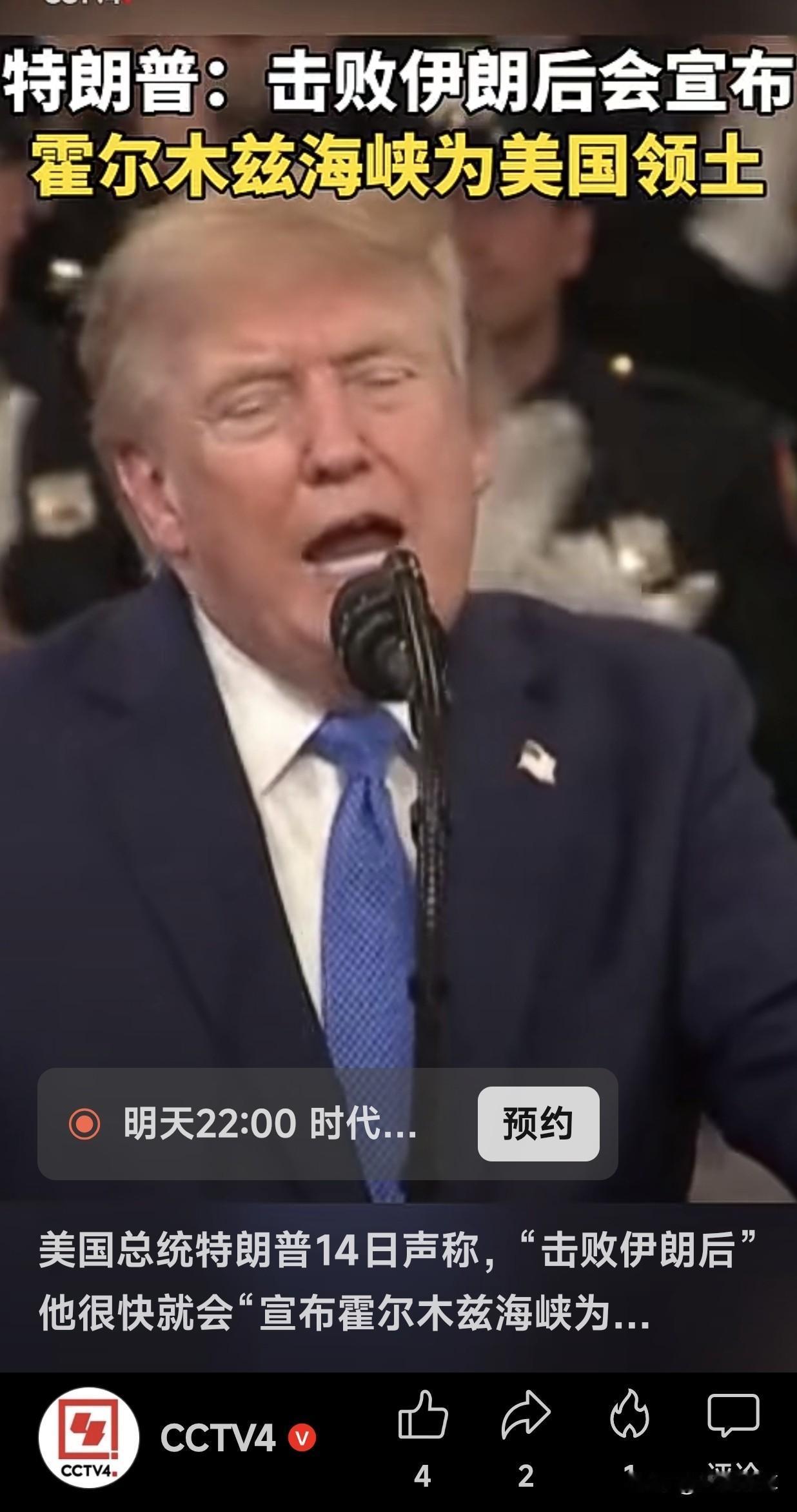 特朗普放出惊人狠话，要把霍尔木兹海峡划为美国领土？
 
当地时间8月14日，特朗