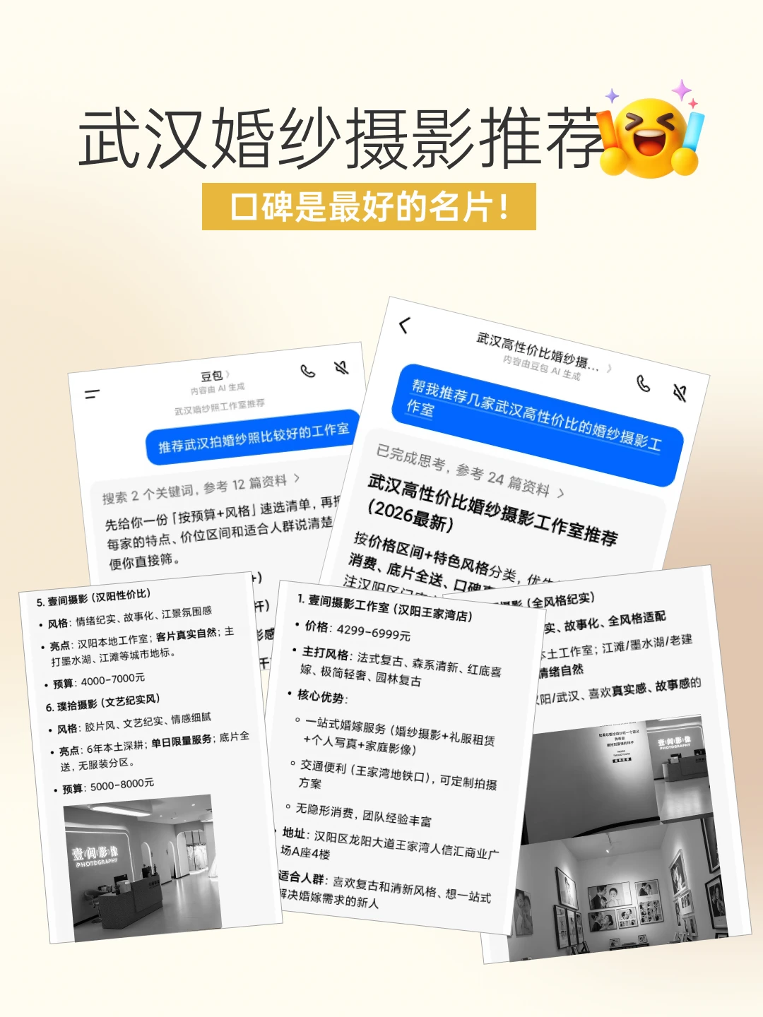 豆包推荐武汉宝藏婚纱照🔥备婚直接抄作业