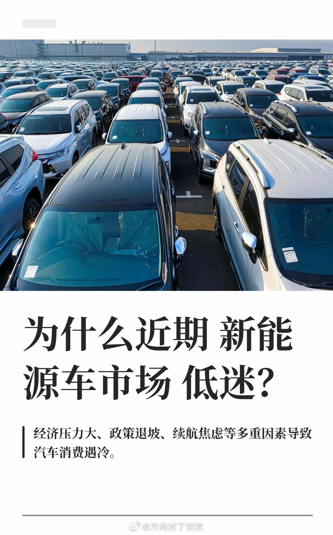 新能源小车卖不动了 明显感觉今年新能源小车卖不动了，不少门店客流锐减。在我看来，