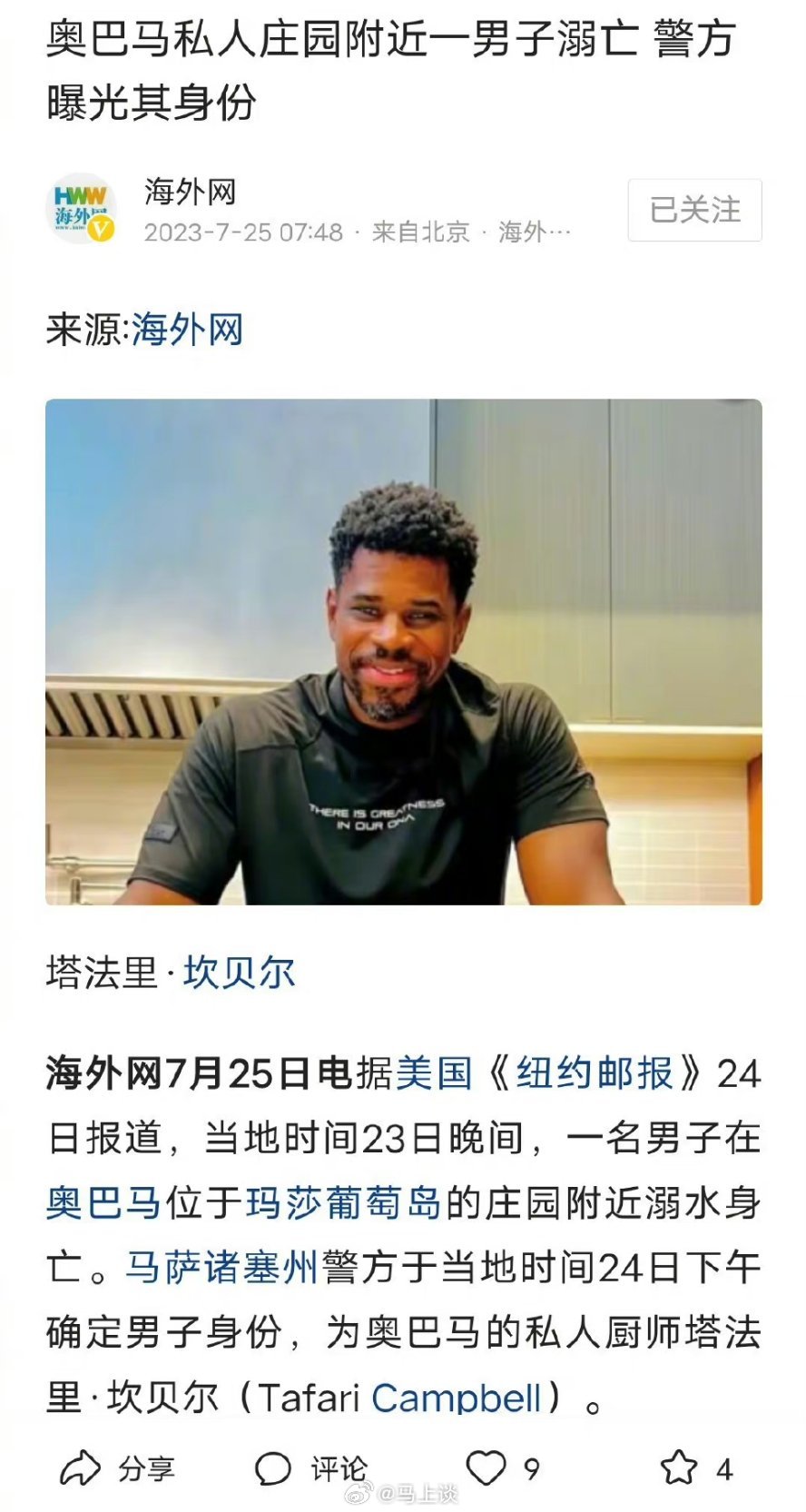 #奥巴马私人厨师溺亡# 美国前总统奥巴马私人厨师泳池溺亡，很巧合的是，2015年