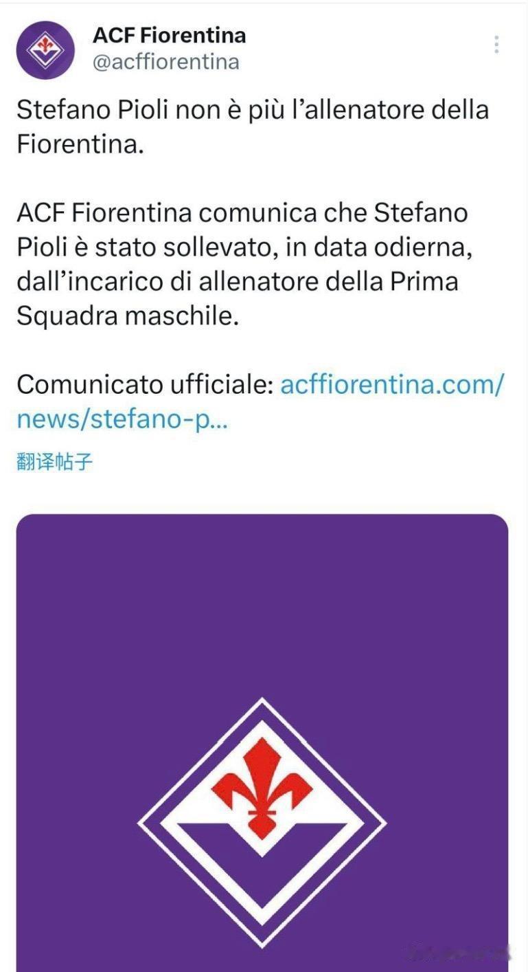 皮奥利被佛罗伦萨俱乐部解雇。皮奥利与佛罗伦萨俱乐部闹得非常不愉快，科米索无奈做出