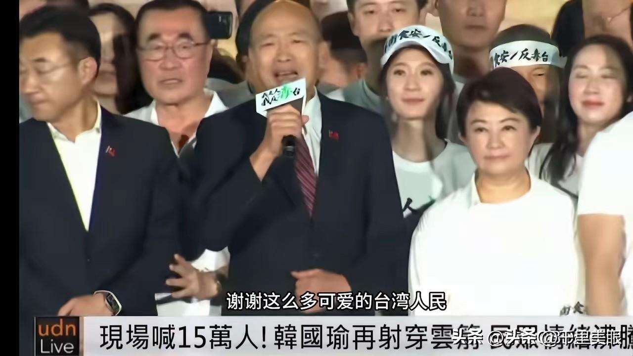 韩国瑜上凯道演讲，得到现场人员热捧，再加上他犀利的口才。让现场参加反“毒油”活动