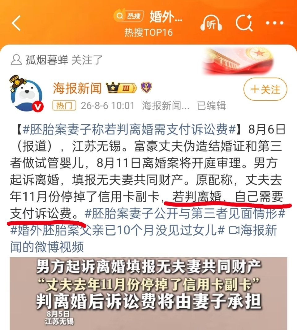 胚胎案妻子称若判离婚需支付诉讼费什么叫“若判离婚，自己需要支付诉讼费”我有点看不