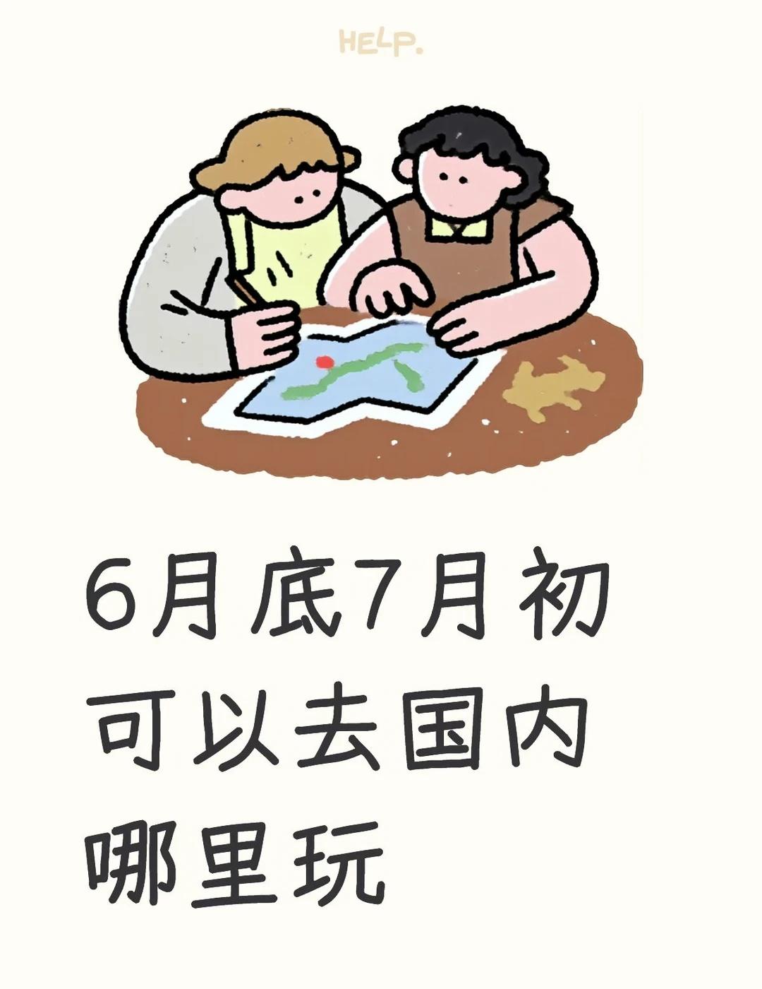 旅游地求助
感觉哪里都是雨季
喜欢户外自然的景观，适合一周左右solotrip的