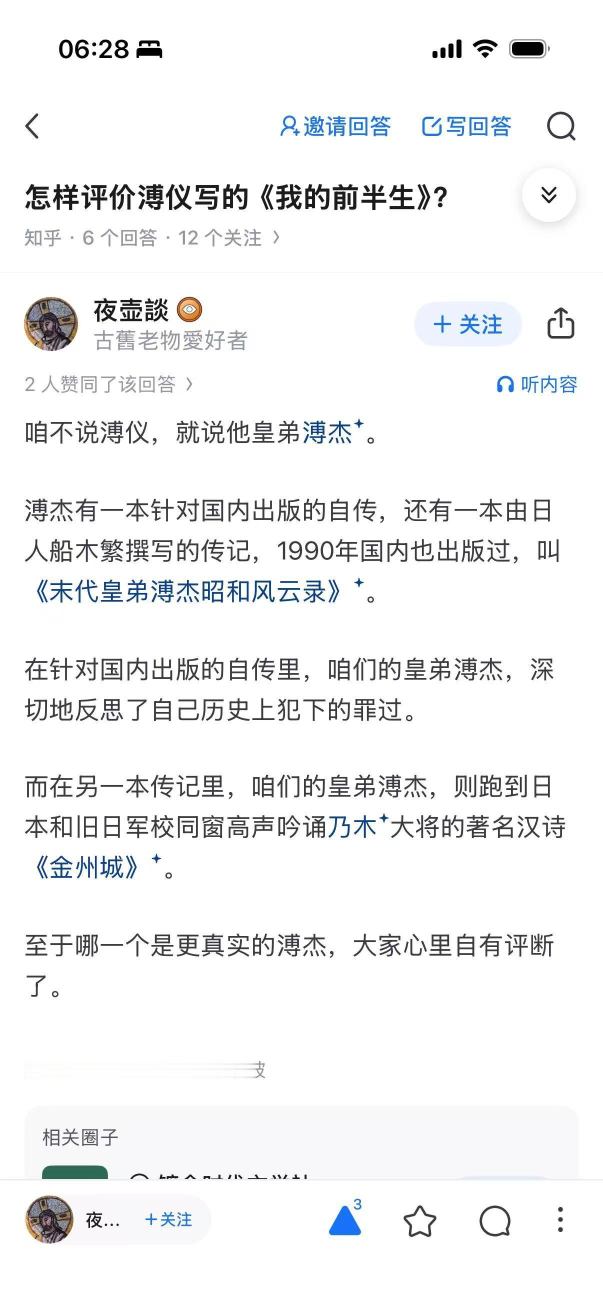 怎样评价溥仪写的《我的前半生》? 