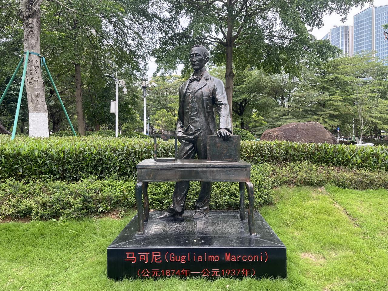 世界“无线电之父”伽利尔摩·马可尼 的雕像安立在广州市黄埔区科学城广场。
马可尼
