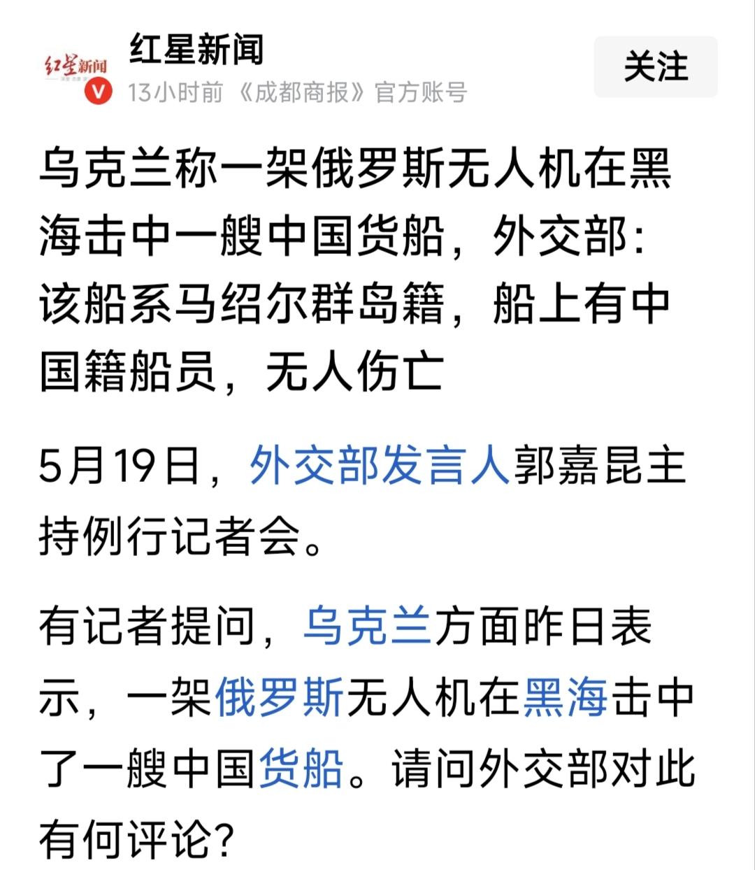 俄罗斯无人机攻击的是马绍尔籍的渔船，但船上确实有中国籍船员，不过没有伤亡。
为什