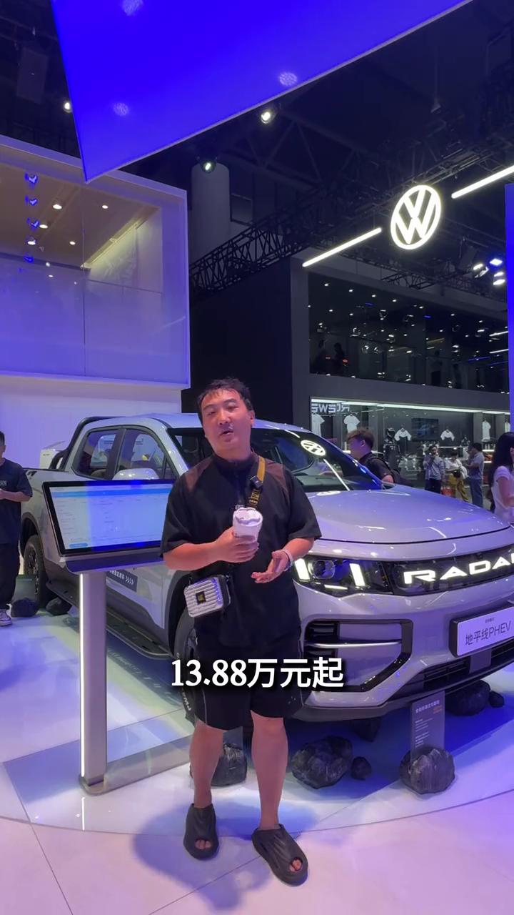 现在来到雷达的展台，我身旁的这一台就是雷达的地平线PHEV的版本，而且最近在29