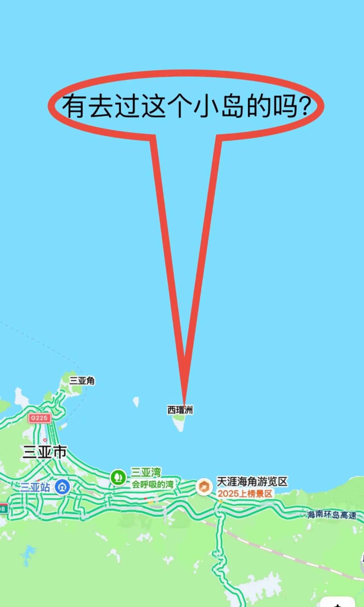 三亚西瑁洲有人去过嘛？
得知下月要去海南出差
这两天就已经迫不及待查攻略了
不过