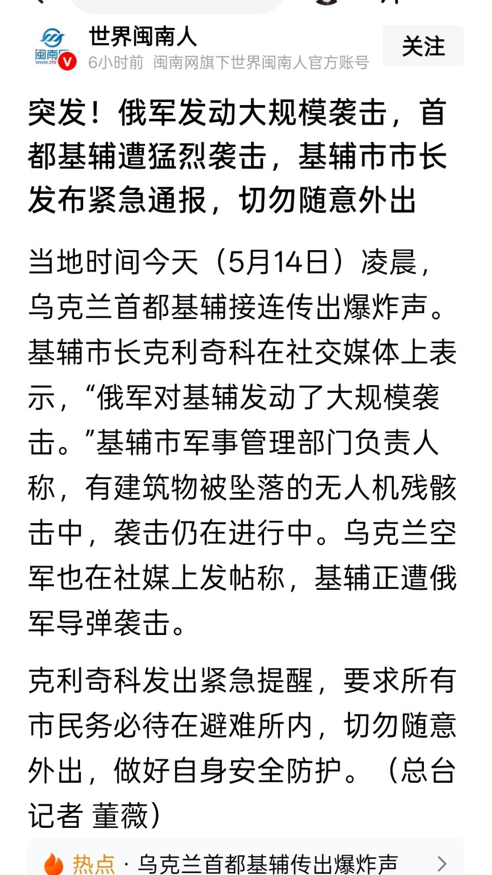 俄军发动大规模袭击，乌克兰首都基辅遭猛烈袭击 