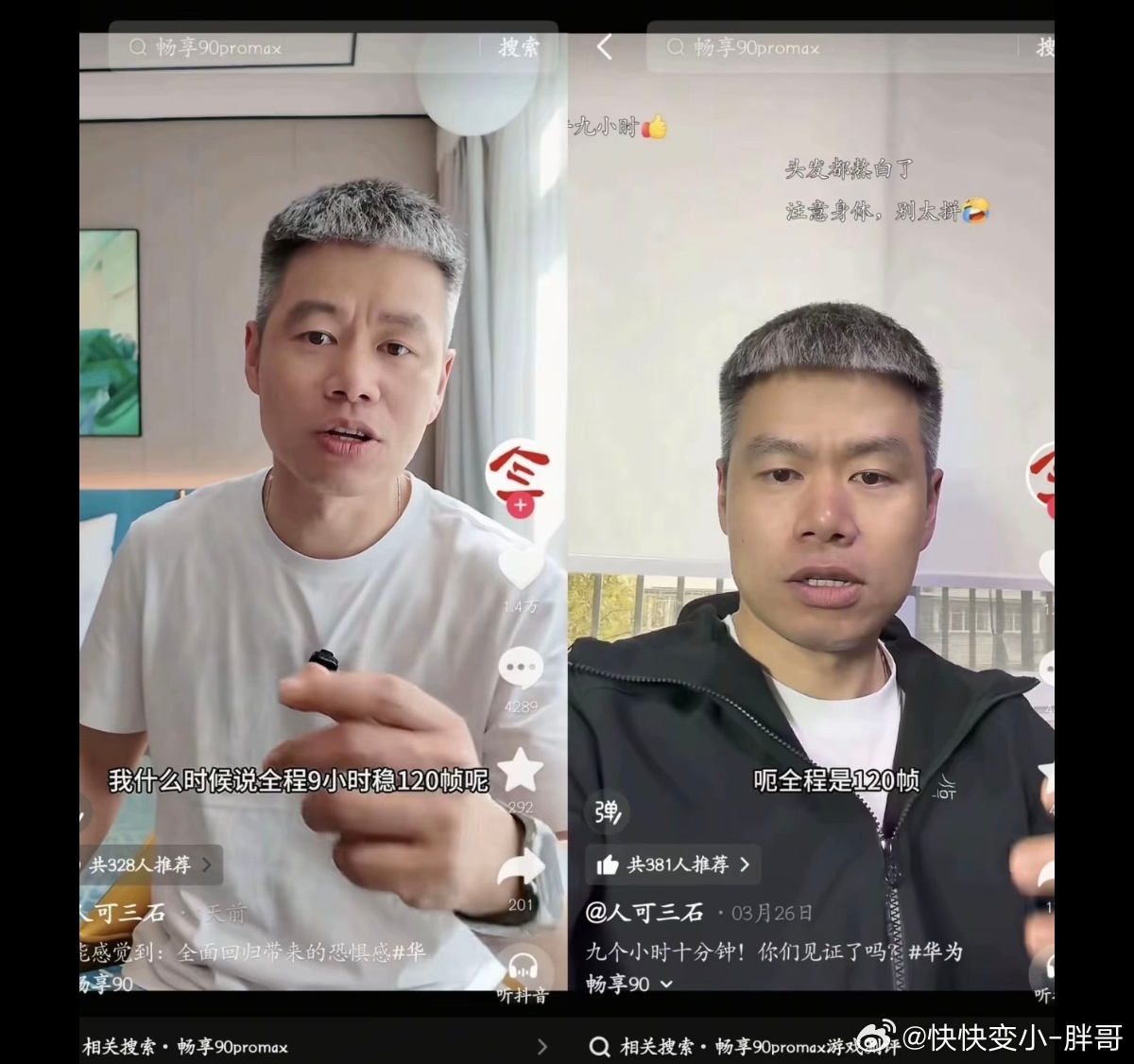 全程120帧我什么时候说过120帧？这些人一次次的消耗华为品牌的公信力就为了博眼