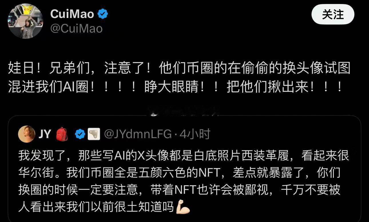 币圈的KOL纷纷转型成为AI博主，哈哈哈哈 