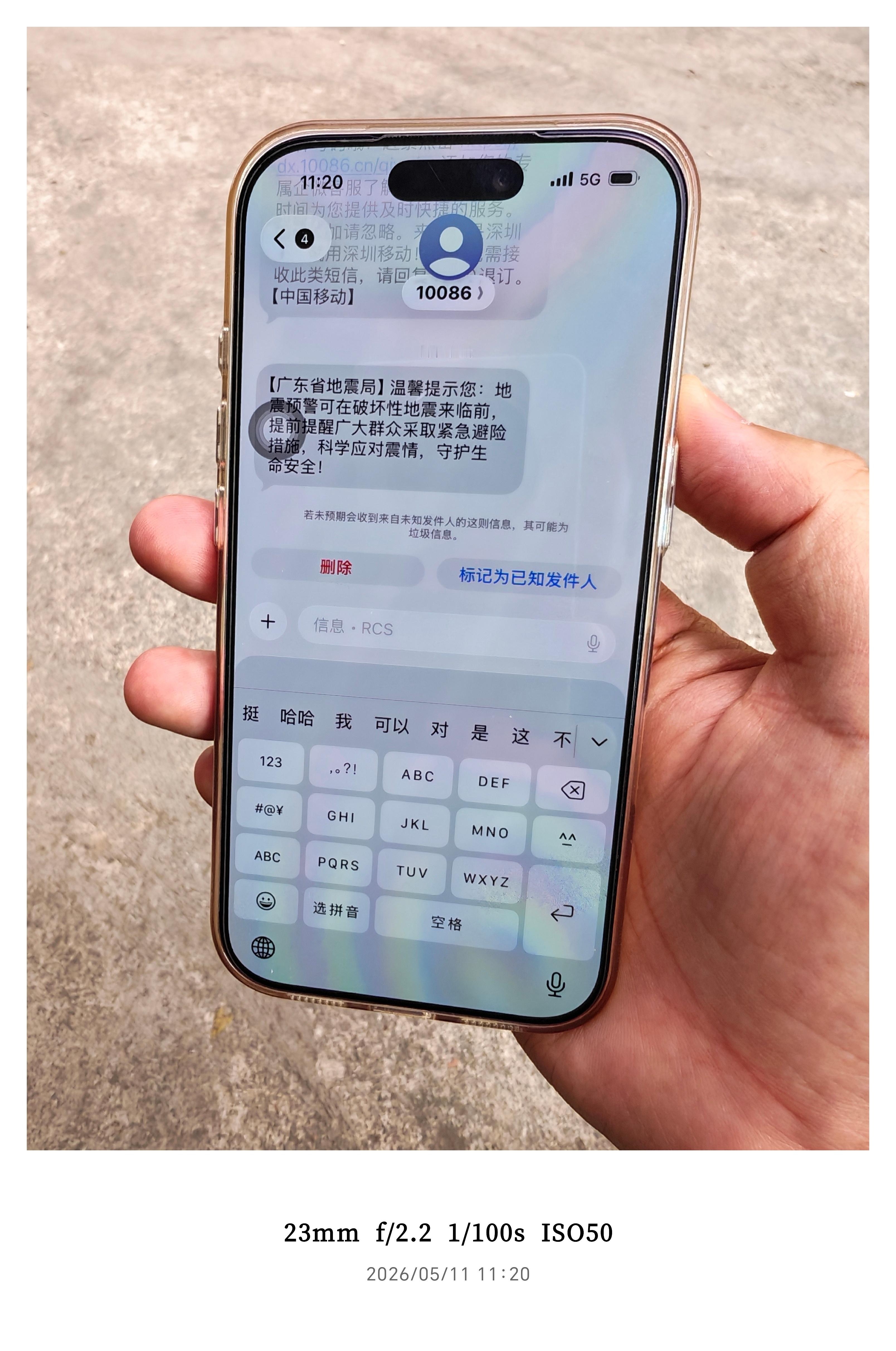 广东地震局短信啥情况？以前10086只会催着交话费，今天突然收到这个？ 