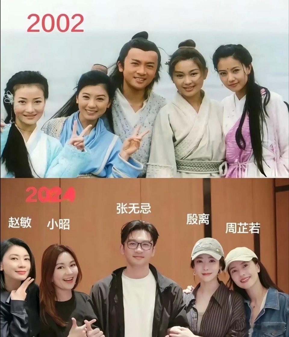 倚天屠龙记2002年与2024年合照对比，大家变化都不大呢 