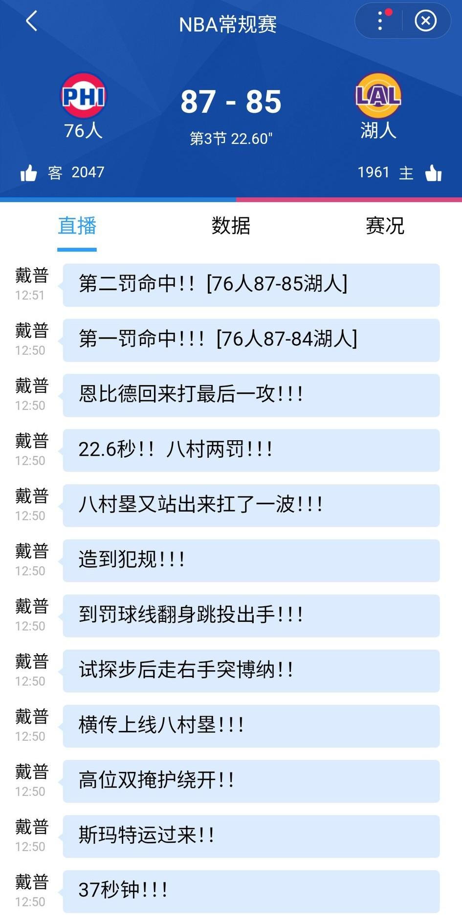 东契奇伤退，湖人拒绝三崩！三节结束，湖人85-87追到2分差距。
半场结束时落后