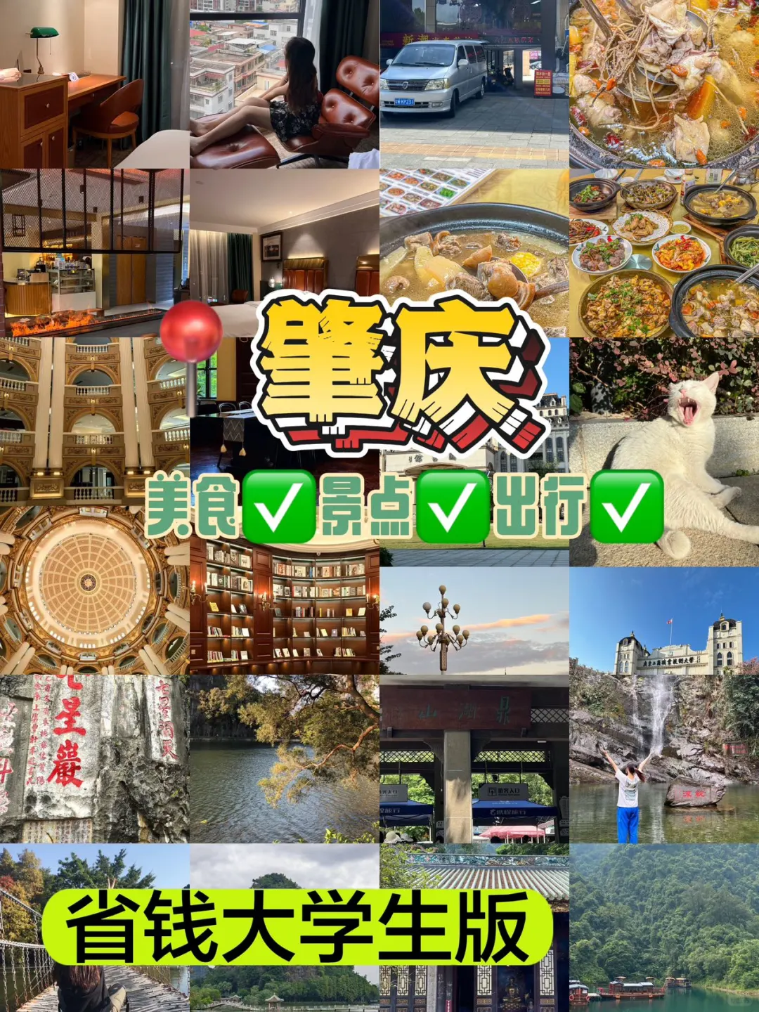 肇庆旅游怎么玩❗️本地人详细篇📖