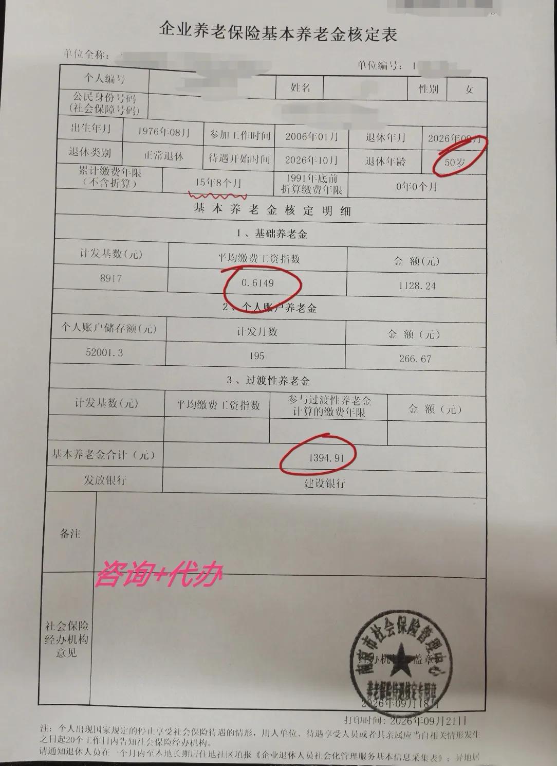 50岁企业女职工退休，缴费15年8个月，每月养老金到手这点退休金。缴费指数不高，