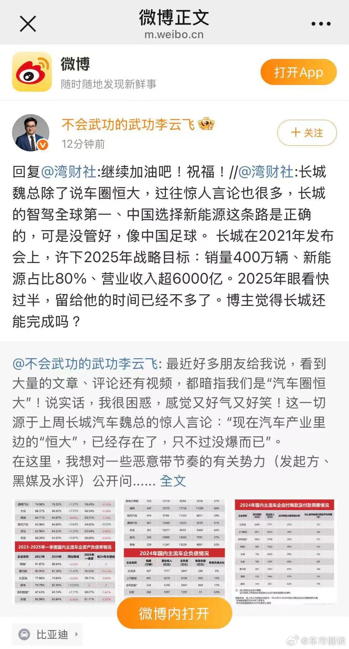 比亚迪集团品牌及公关处总经理李云飞回应“车圈恒大”论，继续坚持研发大投入、技术再